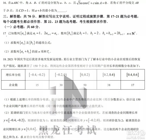 2022哈三中高三阶段检测理科数学试题及答案