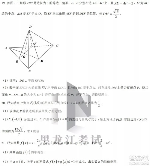 2022哈三中高三阶段检测理科数学试题及答案