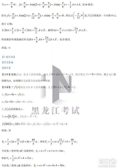 2022哈三中高三阶段检测理科数学试题及答案