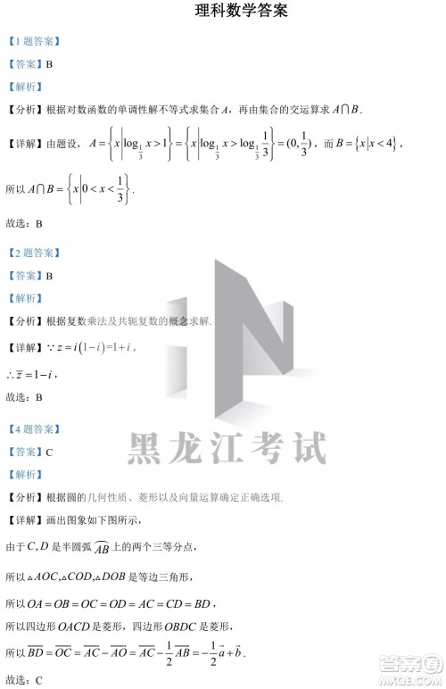 2022哈三中高三阶段检测理科数学试题及答案