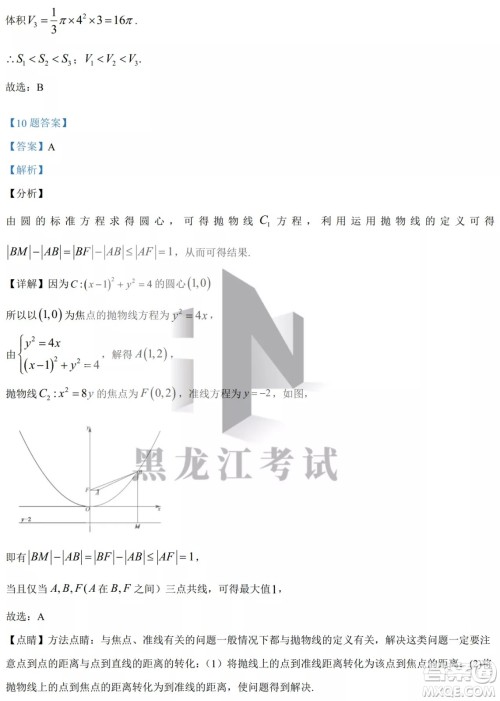 2022哈三中高三阶段检测理科数学试题及答案