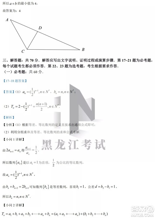 2022哈三中高三阶段检测理科数学试题及答案