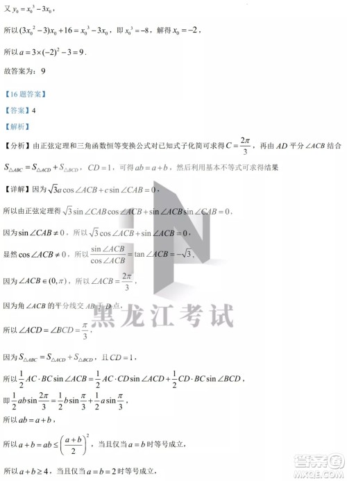 2022哈三中高三阶段检测理科数学试题及答案