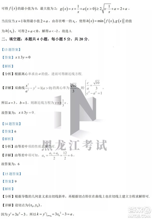 2022哈三中高三阶段检测理科数学试题及答案