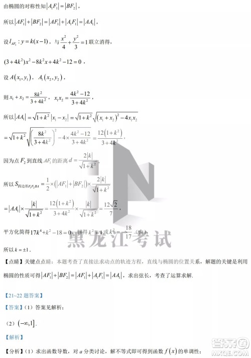 2022哈三中高三阶段检测理科数学试题及答案