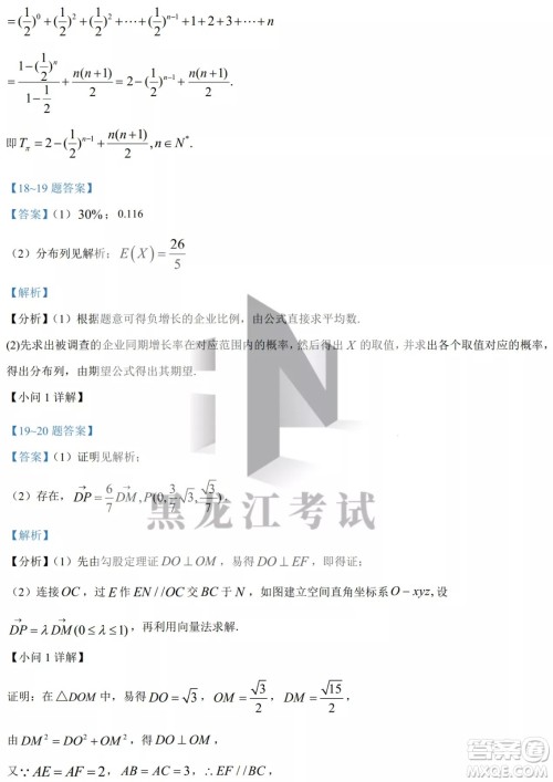 2022哈三中高三阶段检测理科数学试题及答案