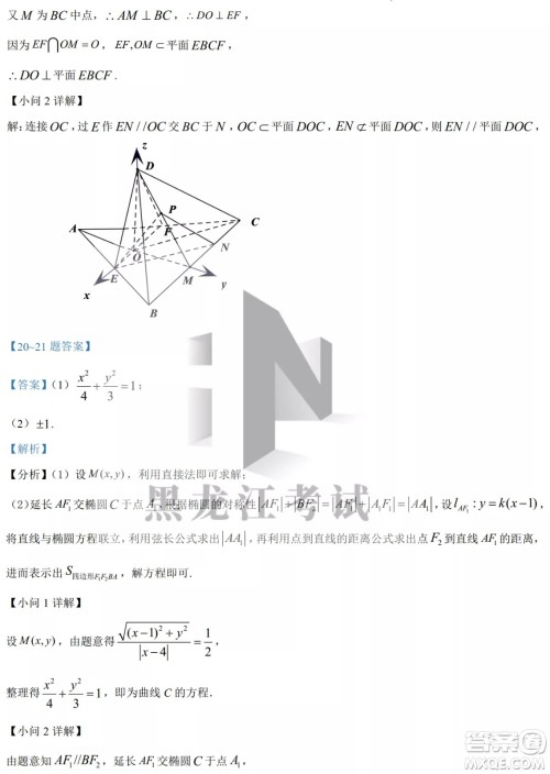 2022哈三中高三阶段检测理科数学试题及答案