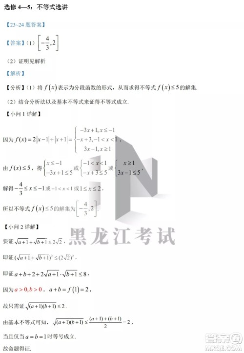 2022哈三中高三阶段检测理科数学试题及答案