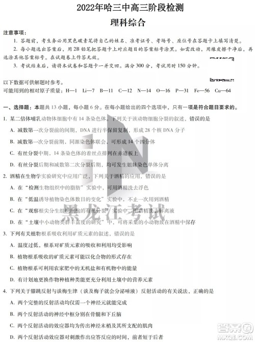 2022哈三中高三阶段检测理科综合试题及答案 2022哈三中高三阶段检测理科综合试题及答案