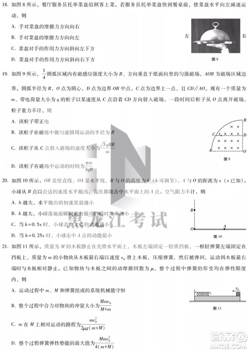 2022哈三中高三阶段检测理科综合试题及答案