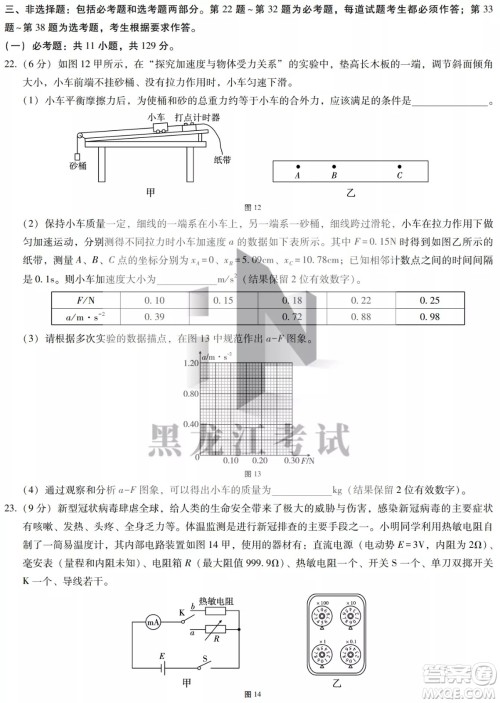 2022哈三中高三阶段检测理科综合试题及答案