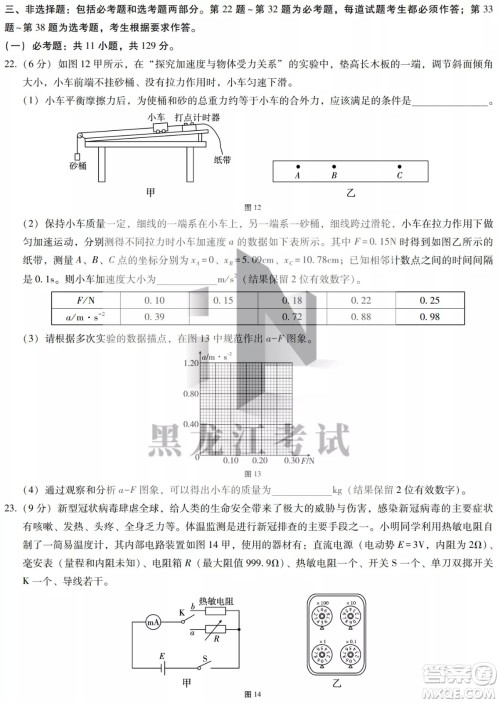 2022哈三中高三阶段检测理科综合试题及答案 2022哈三中高三阶段检测理科综合试题及答案