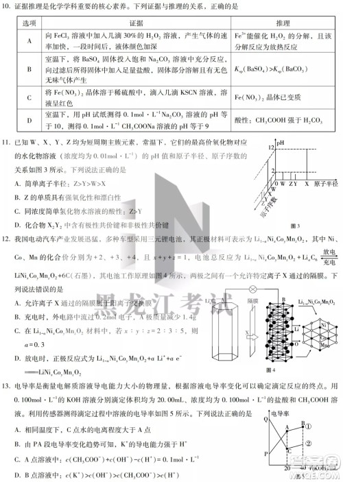 2022哈三中高三阶段检测理科综合试题及答案