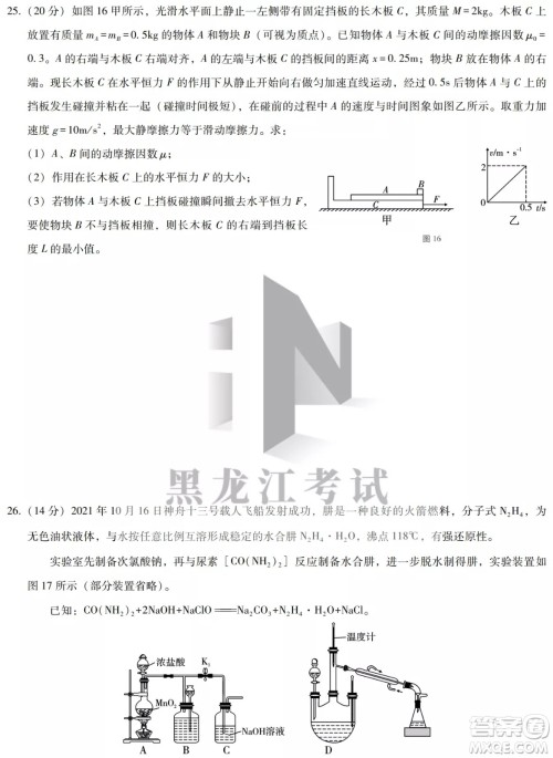 2022哈三中高三阶段检测理科综合试题及答案