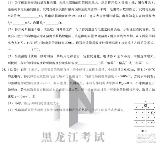 2022哈三中高三阶段检测理科综合试题及答案 2022哈三中高三阶段检测理科综合试题及答案