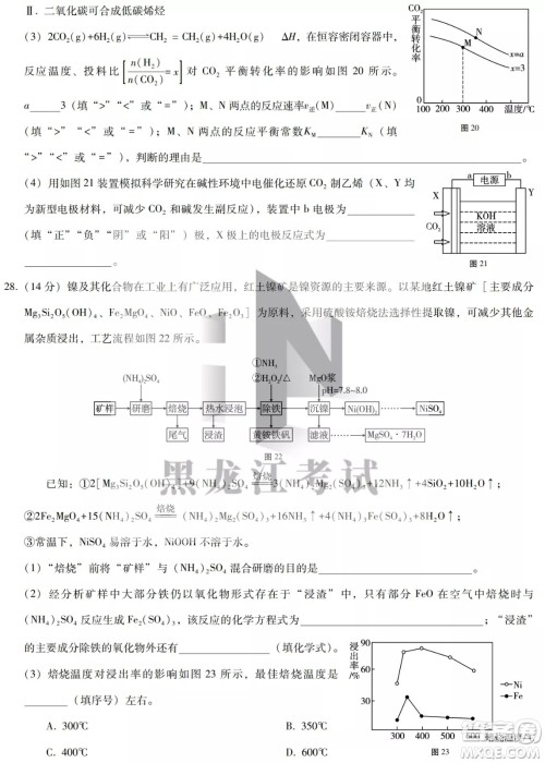 2022哈三中高三阶段检测理科综合试题及答案