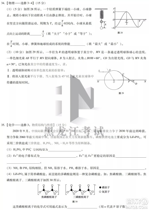 2022哈三中高三阶段检测理科综合试题及答案