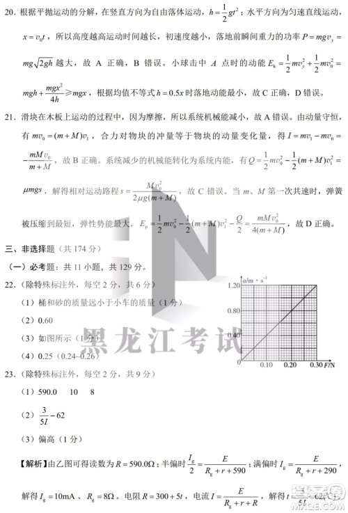 2022哈三中高三阶段检测理科综合试题及答案