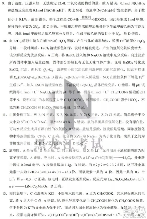 2022哈三中高三阶段检测理科综合试题及答案 2022哈三中高三阶段检测理科综合试题及答案