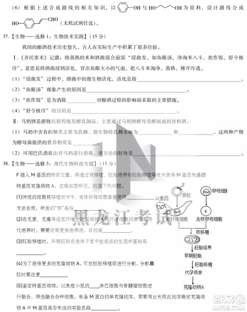 2022哈三中高三阶段检测理科综合试题及答案