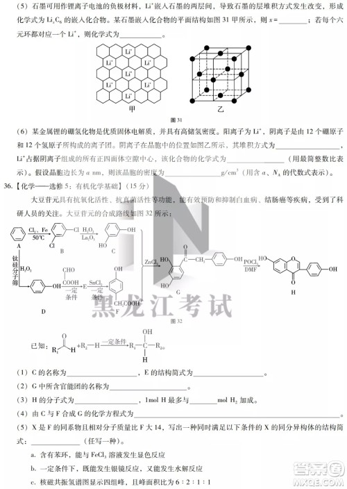 2022哈三中高三阶段检测理科综合试题及答案