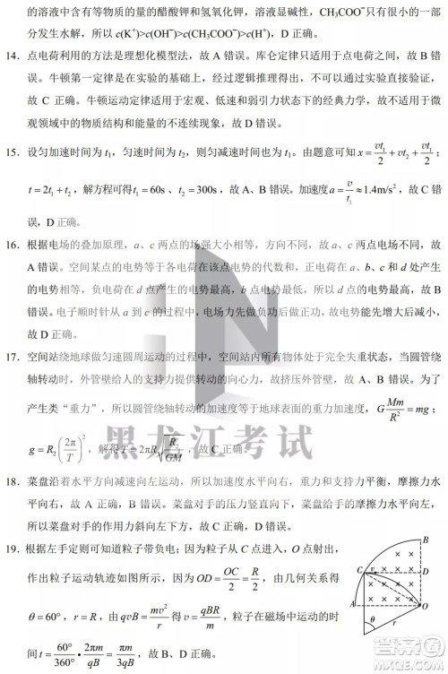 2022哈三中高三阶段检测理科综合试题及答案 2022哈三中高三阶段检测理科综合试题及答案