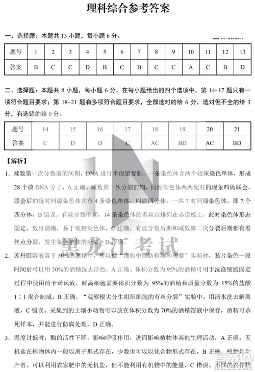 2022哈三中高三阶段检测理科综合试题及答案