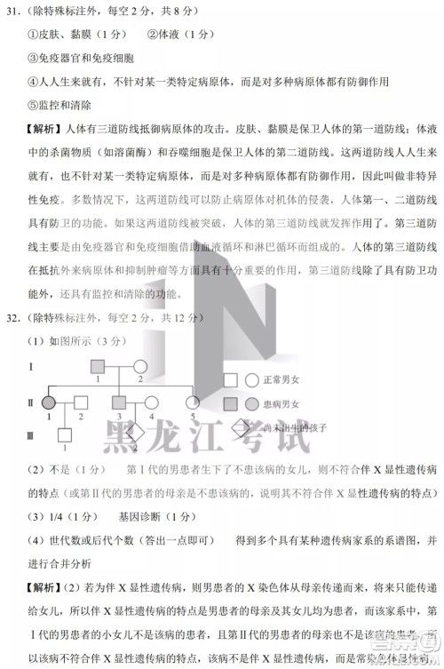 2022哈三中高三阶段检测理科综合试题及答案 2022哈三中高三阶段检测理科综合试题及答案