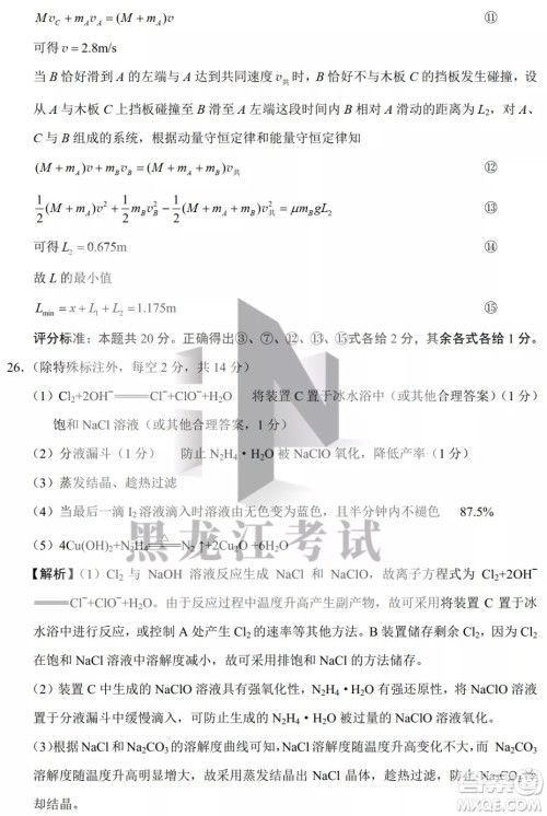 2022哈三中高三阶段检测理科综合试题及答案