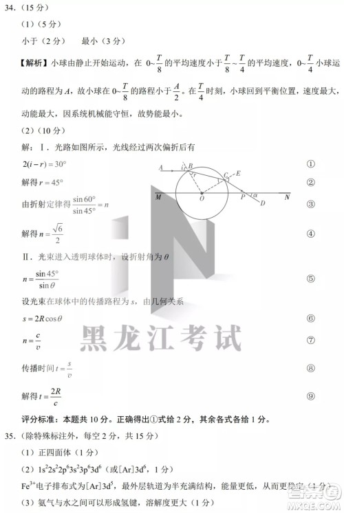 2022哈三中高三阶段检测理科综合试题及答案