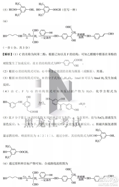 2022哈三中高三阶段检测理科综合试题及答案