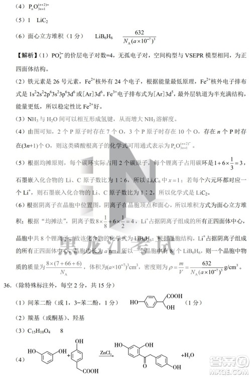 2022哈三中高三阶段检测理科综合试题及答案 2022哈三中高三阶段检测理科综合试题及答案