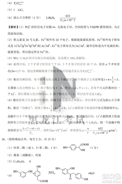 2022哈三中高三阶段检测理科综合试题及答案