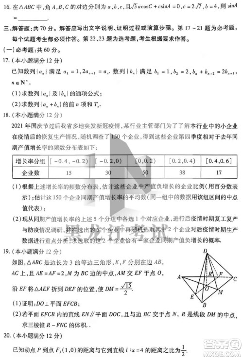 2022哈三中高三阶段检测文科数学试题及答案