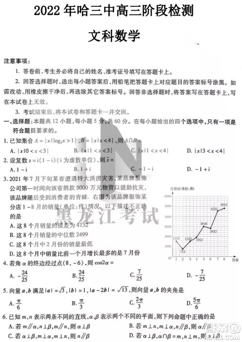 2022哈三中高三阶段检测文科数学试题及答案