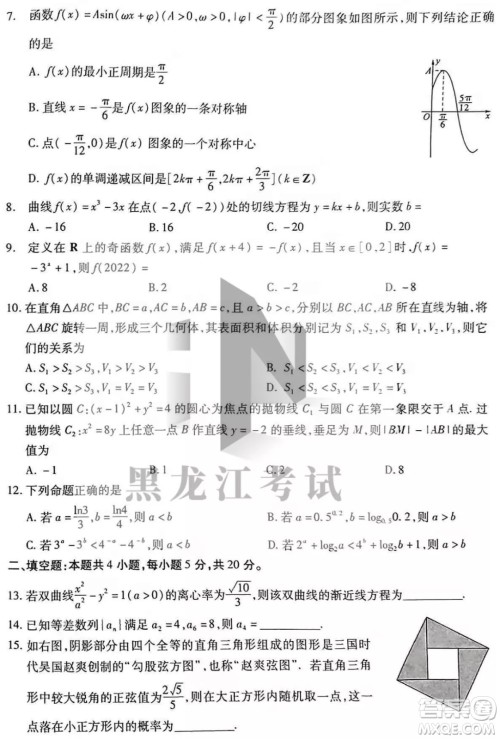 2022哈三中高三阶段检测文科数学试题及答案