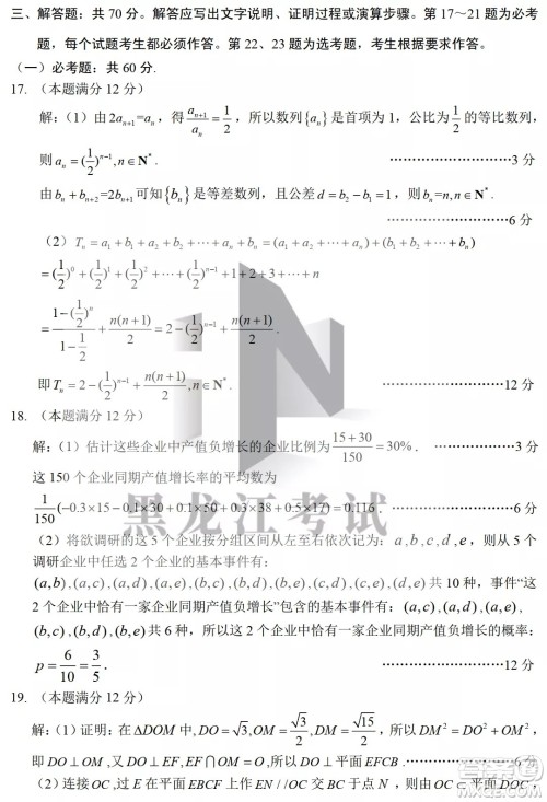 2022哈三中高三阶段检测文科数学试题及答案