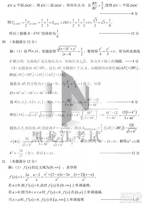 2022哈三中高三阶段检测文科数学试题及答案