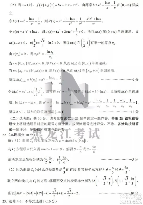 2022哈三中高三阶段检测文科数学试题及答案