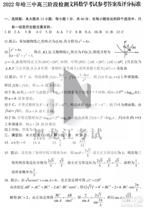 2022哈三中高三阶段检测文科数学试题及答案