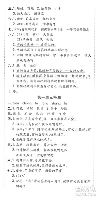 中州古籍出版社2022全能练考卷三年级语文下册RJ人教版答案