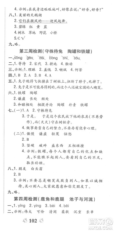 中州古籍出版社2022全能练考卷三年级语文下册RJ人教版答案