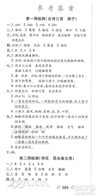 中州古籍出版社2022全能练考卷三年级语文下册RJ人教版答案 中州古籍出版社2022全能练考卷三年级语文下册RJ人教版答案