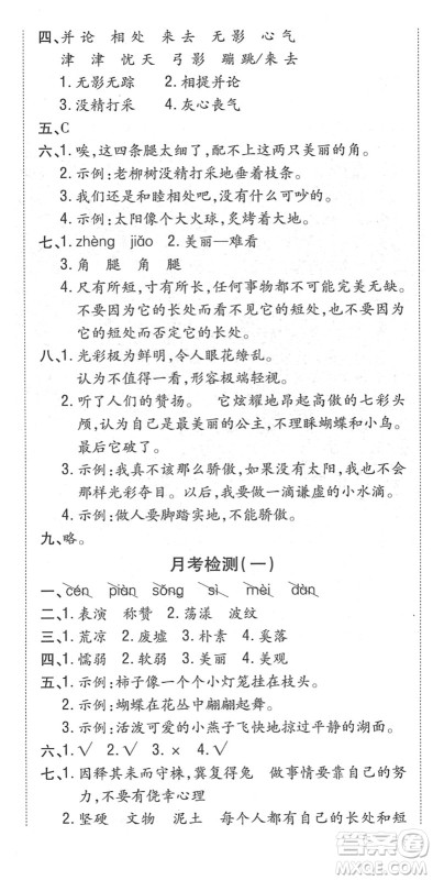 中州古籍出版社2022全能练考卷三年级语文下册RJ人教版答案