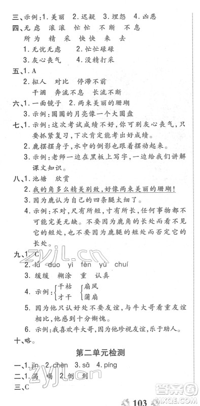 中州古籍出版社2022全能练考卷三年级语文下册RJ人教版答案