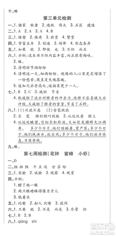 中州古籍出版社2022全能练考卷三年级语文下册RJ人教版答案 中州古籍出版社2022全能练考卷三年级语文下册RJ人教版答案