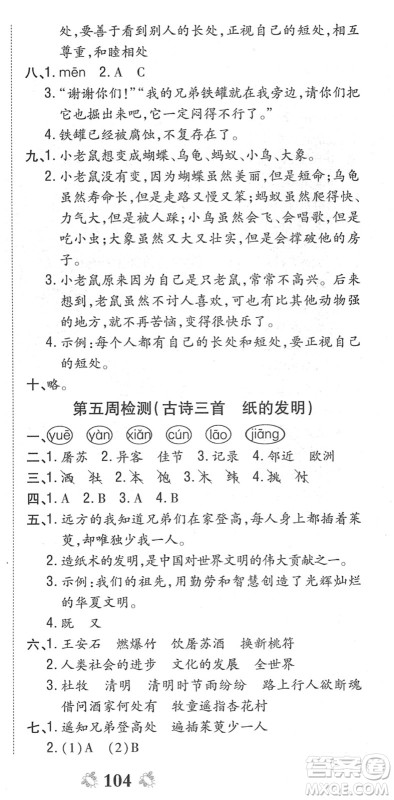 中州古籍出版社2022全能练考卷三年级语文下册RJ人教版答案