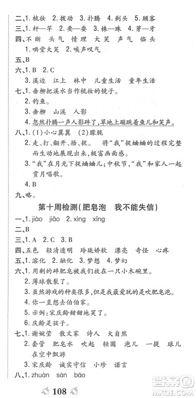 中州古籍出版社2022全能练考卷三年级语文下册RJ人教版答案 中州古籍出版社2022全能练考卷三年级语文下册RJ人教版答案