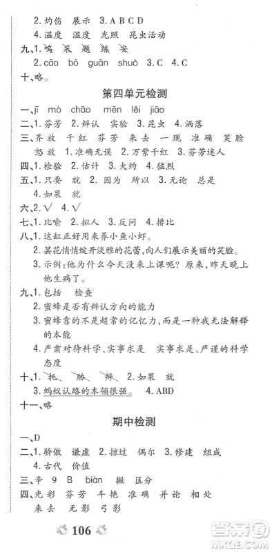 中州古籍出版社2022全能练考卷三年级语文下册RJ人教版答案 中州古籍出版社2022全能练考卷三年级语文下册RJ人教版答案