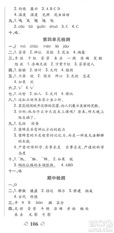 中州古籍出版社2022全能练考卷三年级语文下册RJ人教版答案